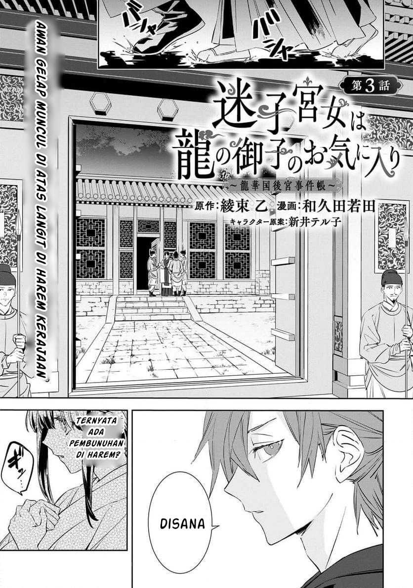Baca Maigo Kyuujo wa Ryuu no Miko no Okiniiri Ryuukakoku Koukyuu Jikenchou - Chapter 3.1 halaman 2