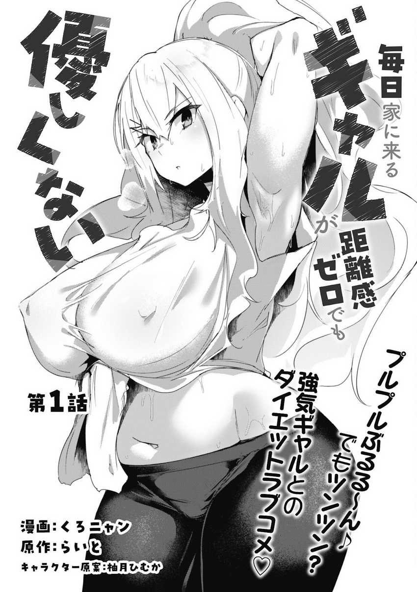 Baca Mainichi Ie ni Kuru Gal ga Kyorikan Zero Demo Yasashiku nai Chapter 1 Bahasa Indonesia page 14