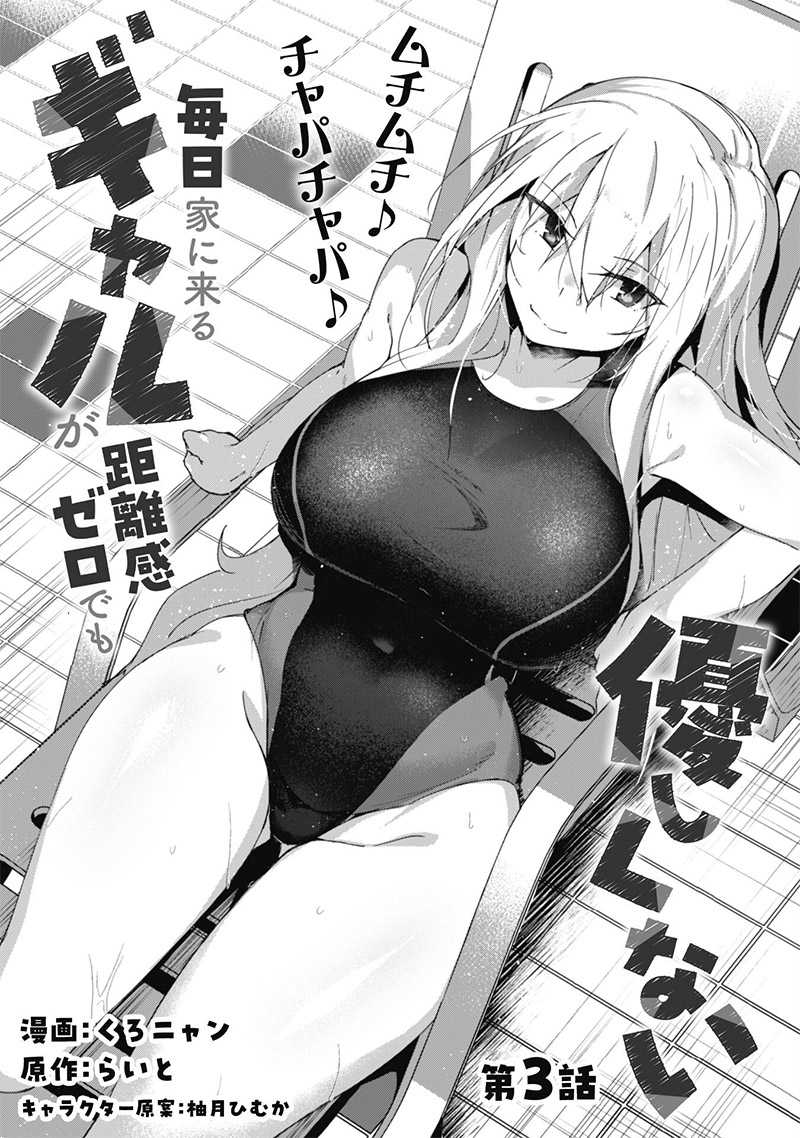 Baca Mainichi Ie ni Kuru Gal ga Kyorikan Zero Demo Yasashiku nai Chapter 3 Bahasa Indonesia page 10