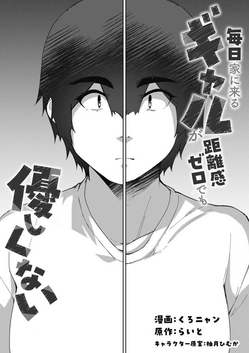 Baca Mainichi Ie ni Kuru Gal ga Kyorikan Zero Demo Yasashiku nai Chapter 6 Bahasa Indonesia page 10