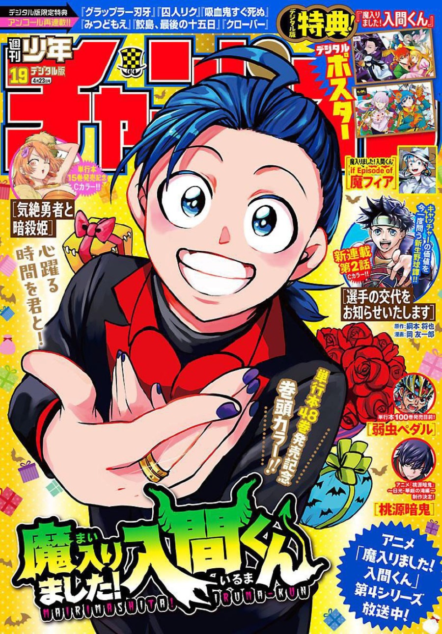 Baca Mairimashita! Iruma-kun - Chapter 439 halaman 2