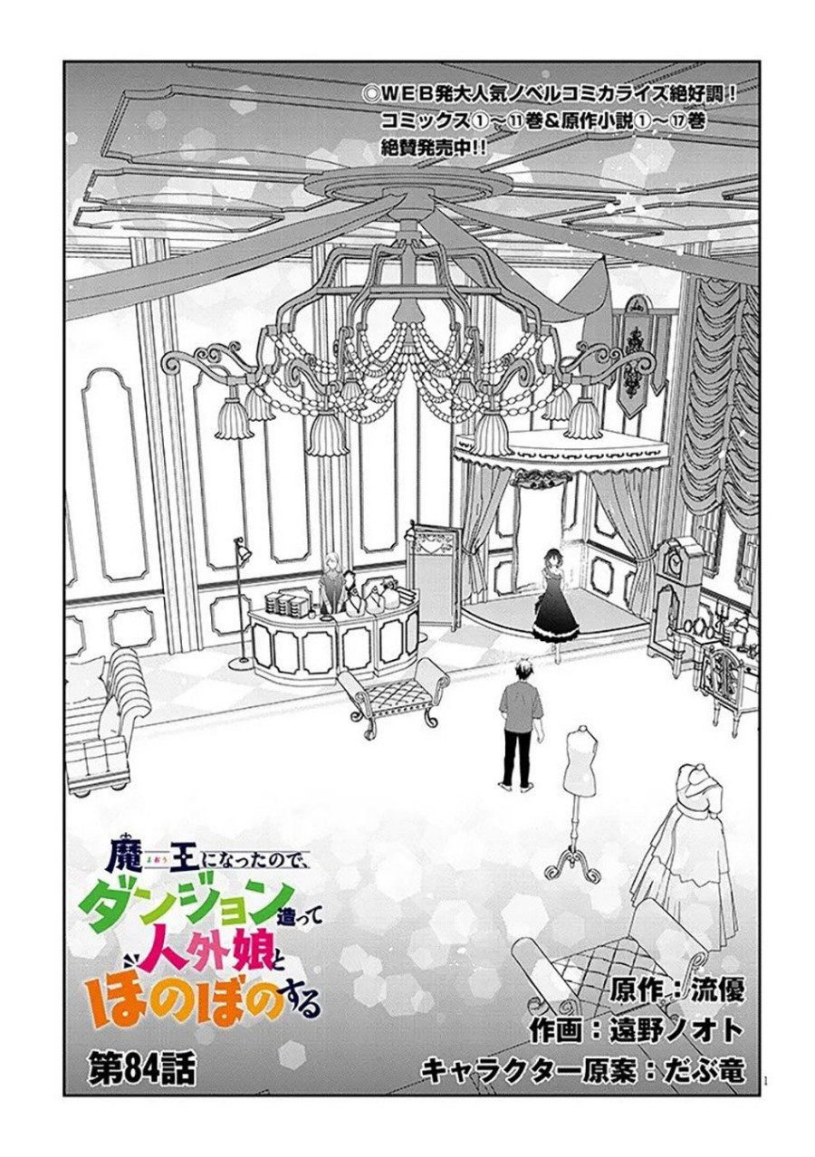 Baca Maou ni Natta node, Dungeon Tsukutte Jingai Musume to Honobono suru - Chapter 84.1 halaman 2