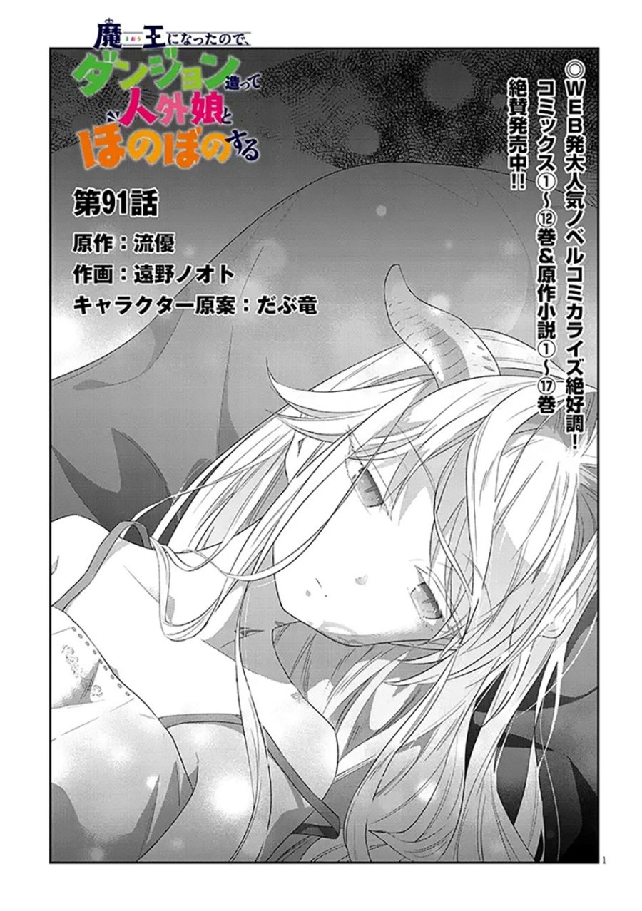 Baca Maou ni Natta node, Dungeon Tsukutte Jingai Musume to Honobono suru - Chapter 91.1 halaman 2
