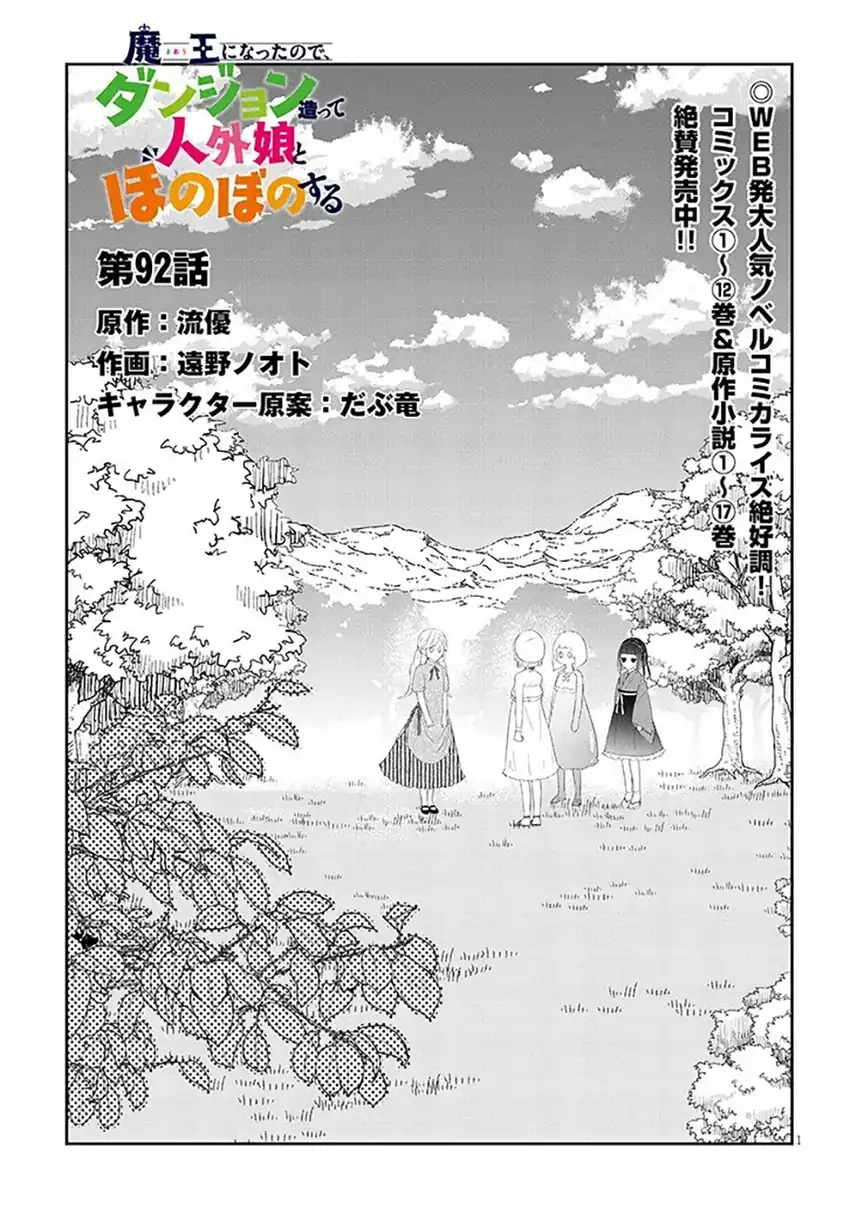 Maou ni Natta node, Dungeon Tsukutte Jingai Musume to Honobono suru Chapter 92.1 - Page 2
