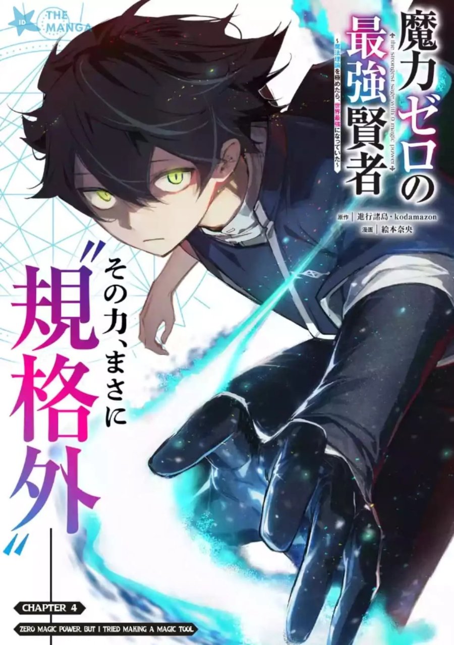 Baca Maryoku Zero no Saikyou Kenja ~Mahou Riron o Kiwametara, Sekai Saikyou ni Natte Ita~ - Chapter 4.1 halaman 2