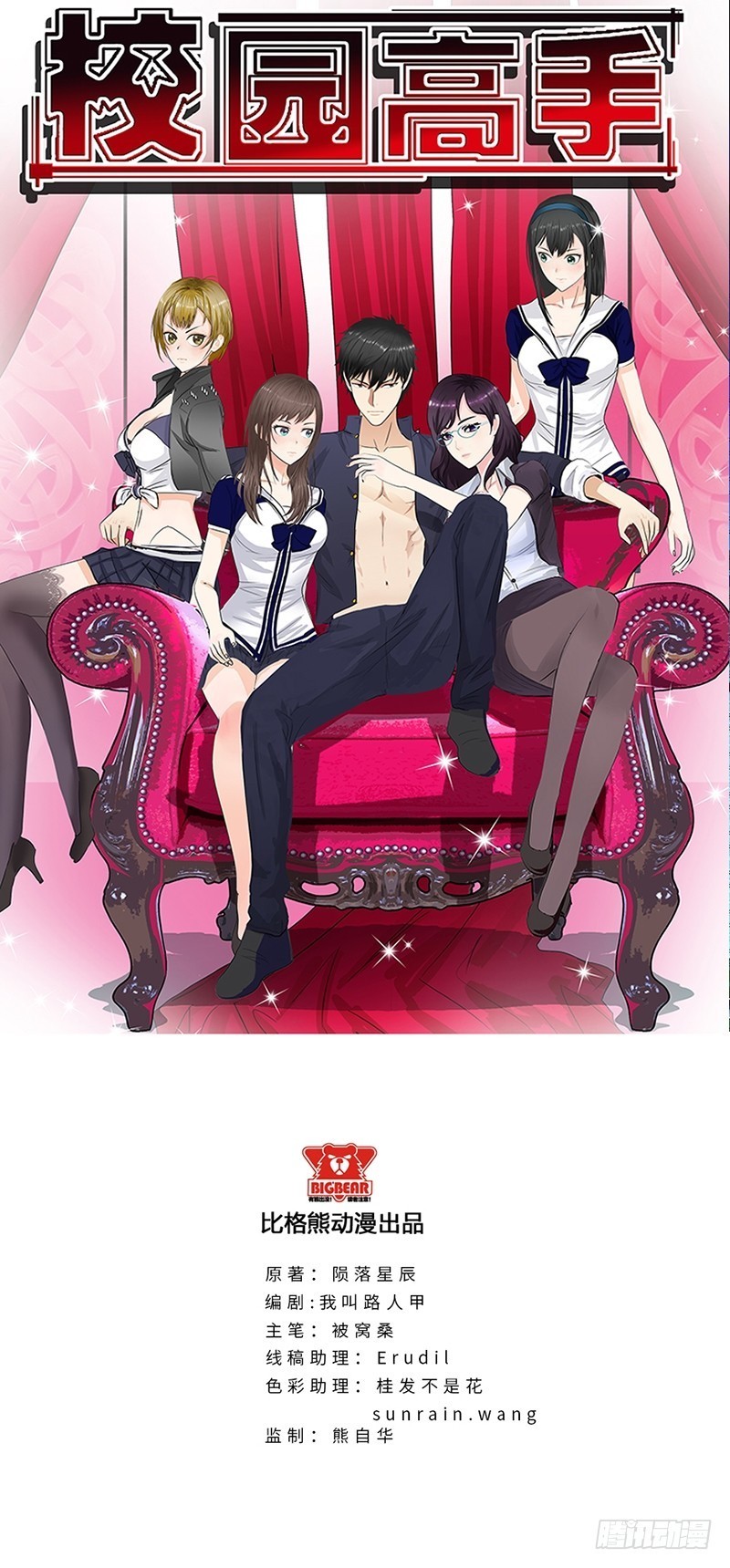 Baca Master University (Master Campus) - Chapter 48 halaman 2