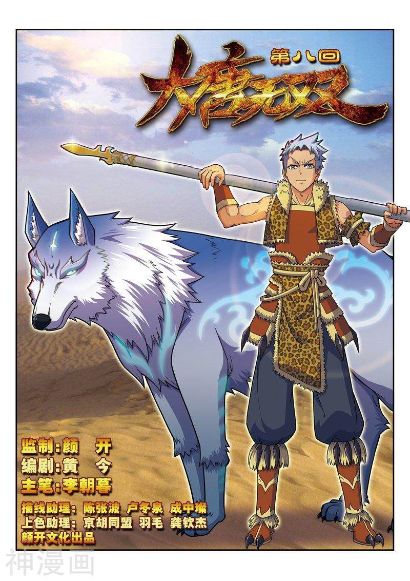 Baca Matchless Dynasty - Chapter 19 halaman 2