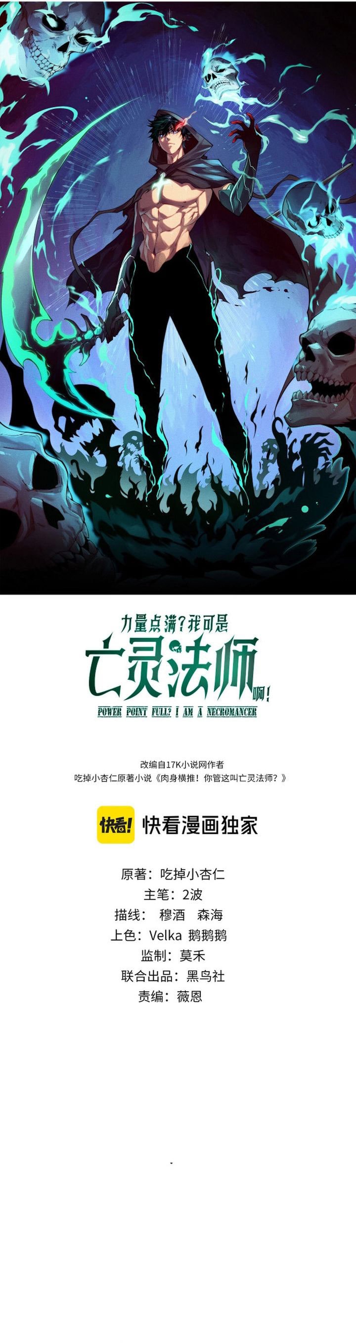 Baca Maxed Strength Stats Necromancer - Chapter 106 halaman 4