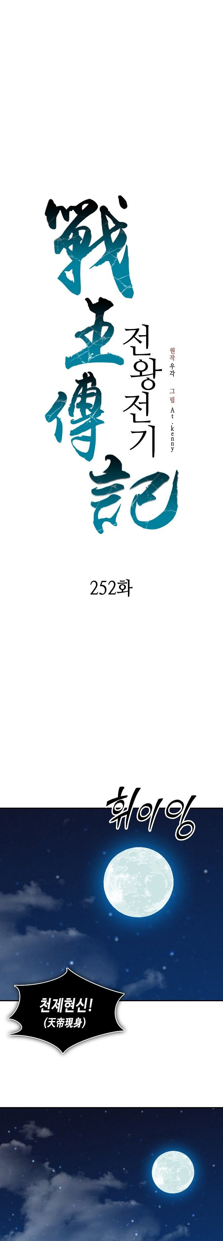 Baca Memoir Of The King Of War - Chapter 252 halaman 21