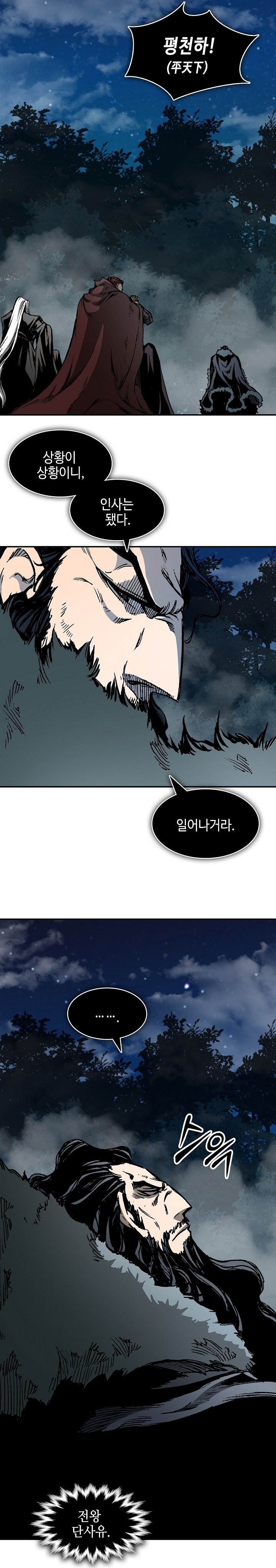 Baca Memoir Of The King Of War - Chapter 252 halaman 22