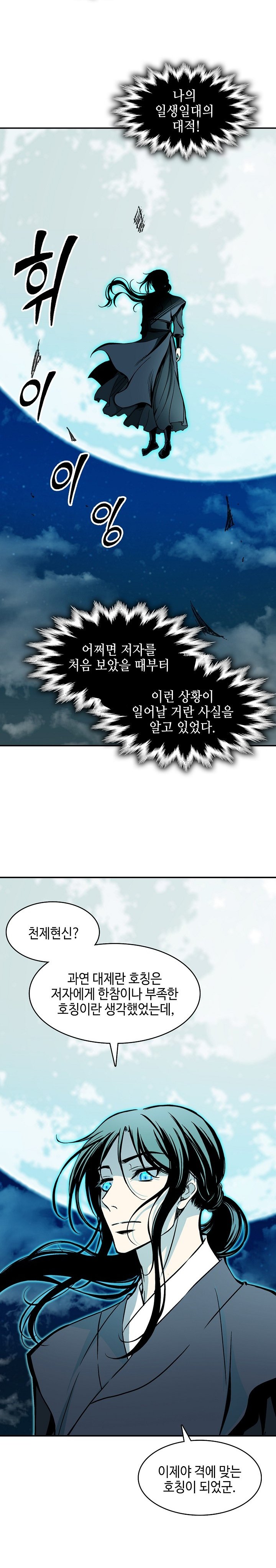 Baca Memoir Of The King Of War - Chapter 252 halaman 23