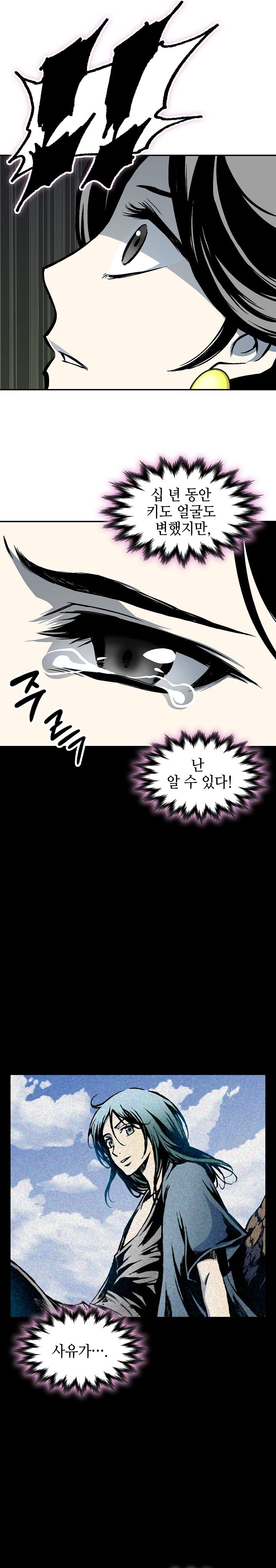 Baca Memoir Of The King Of War - Chapter 252 halaman 27