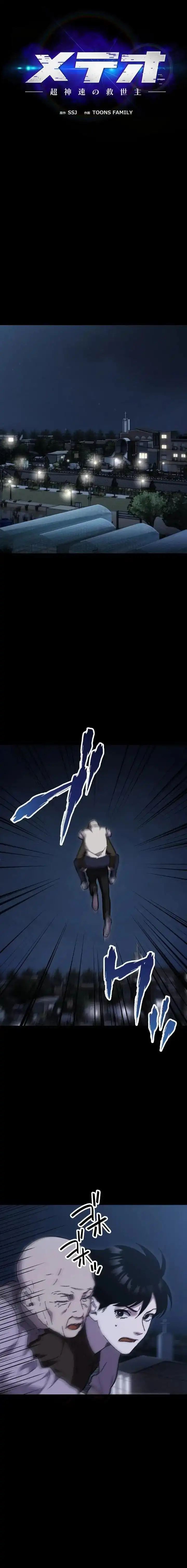 Baca Meteor: The Savior of Blinding Speed - Chapter 26 halaman 6