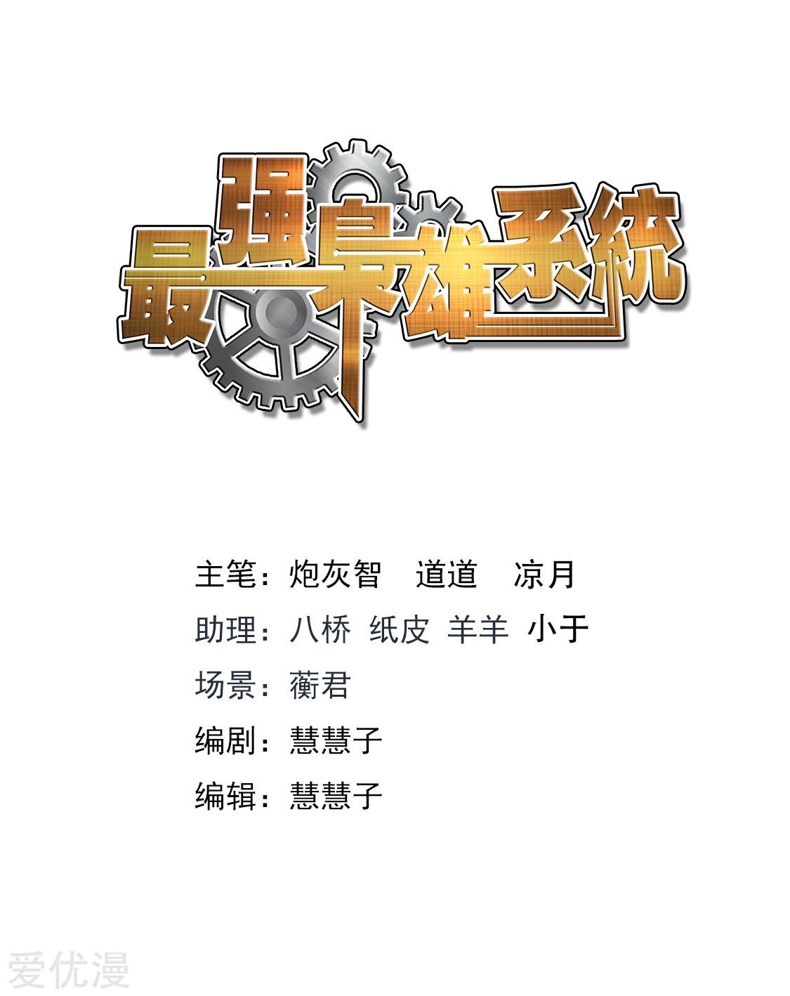 Baca Metropolitan System - Chapter 284 halaman 3