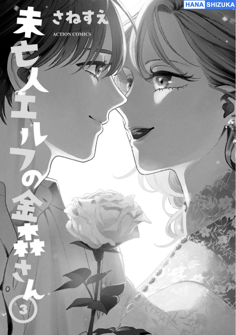 Miboujin Elf no Kanamori-san Chapter 13 - Page 3
