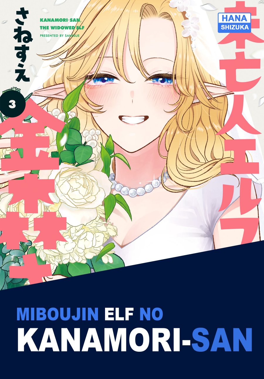 Miboujin Elf no Kanamori-san Chapter 18 - Page 1