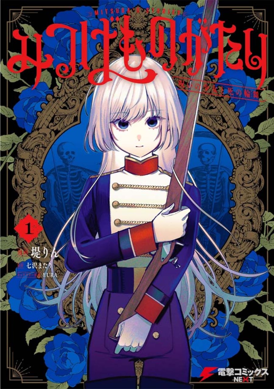 Mitsuba Monogatari: Noroi no Shoujo to Shi no Rondo Chapter 1 - Page 1