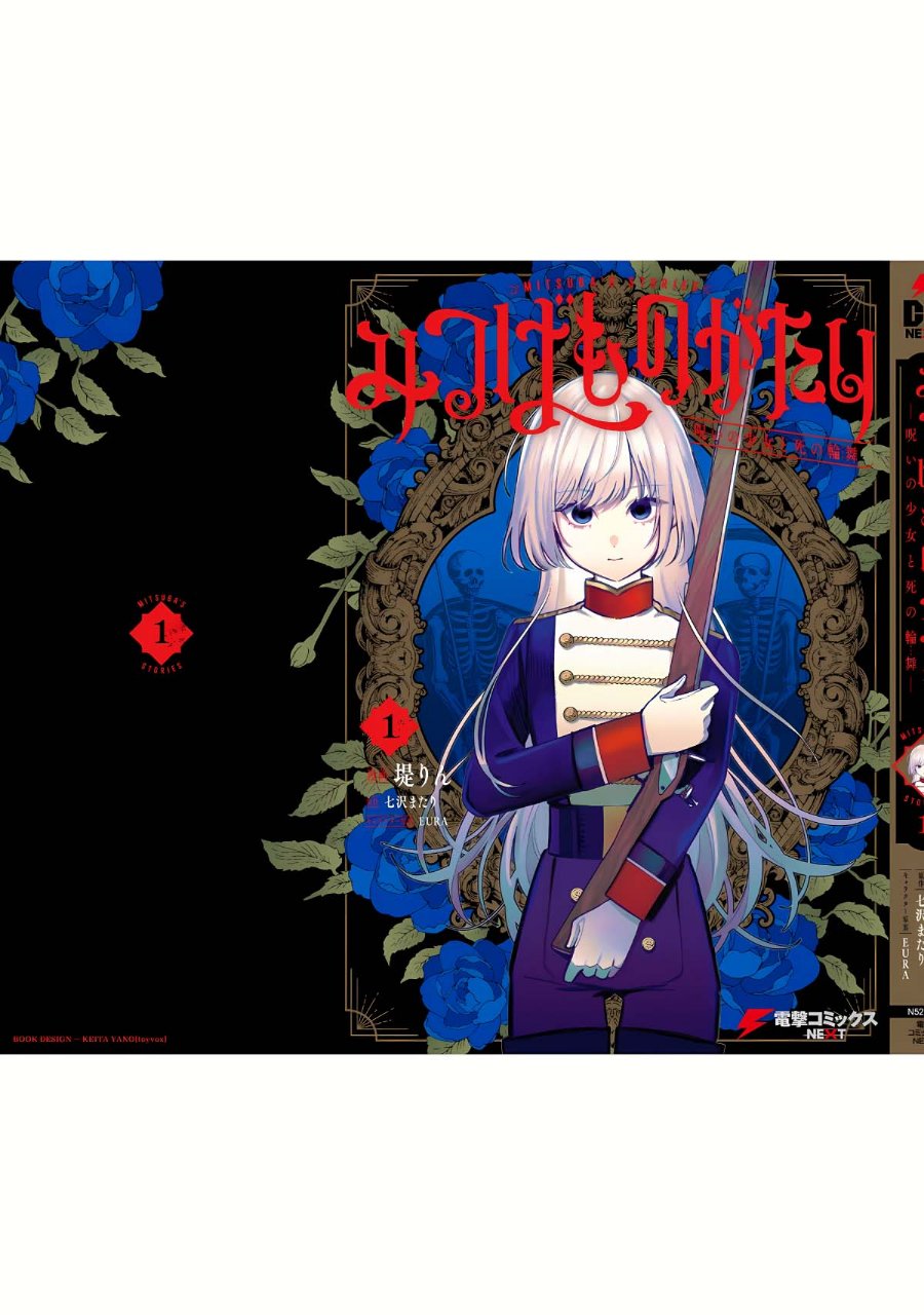 Mitsuba Monogatari: Noroi no Shoujo to Shi no Rondo Chapter 5.5 - Page 11