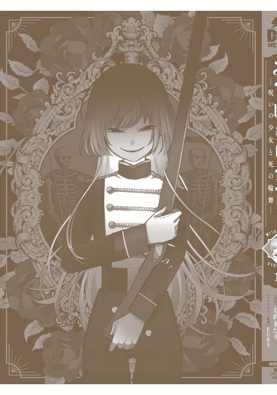 Mitsuba Monogatari: Noroi no Shoujo to Shi no Rondo Chapter 5.5 - Page 13