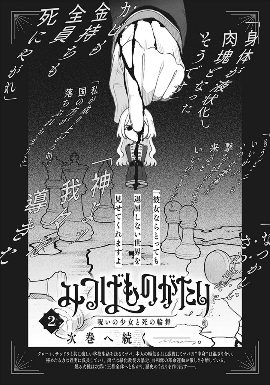 Mitsuba Monogatari: Noroi no Shoujo to Shi no Rondo Chapter 5.5 - Page 8