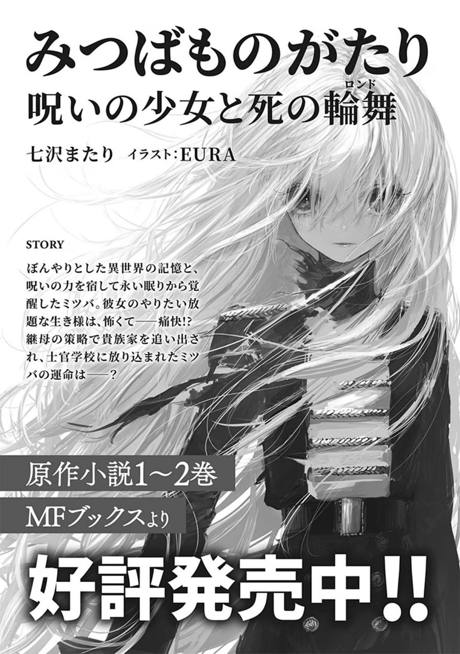 Mitsuba Monogatari: Noroi no Shoujo to Shi no Rondo Chapter 5.5 - Page 9