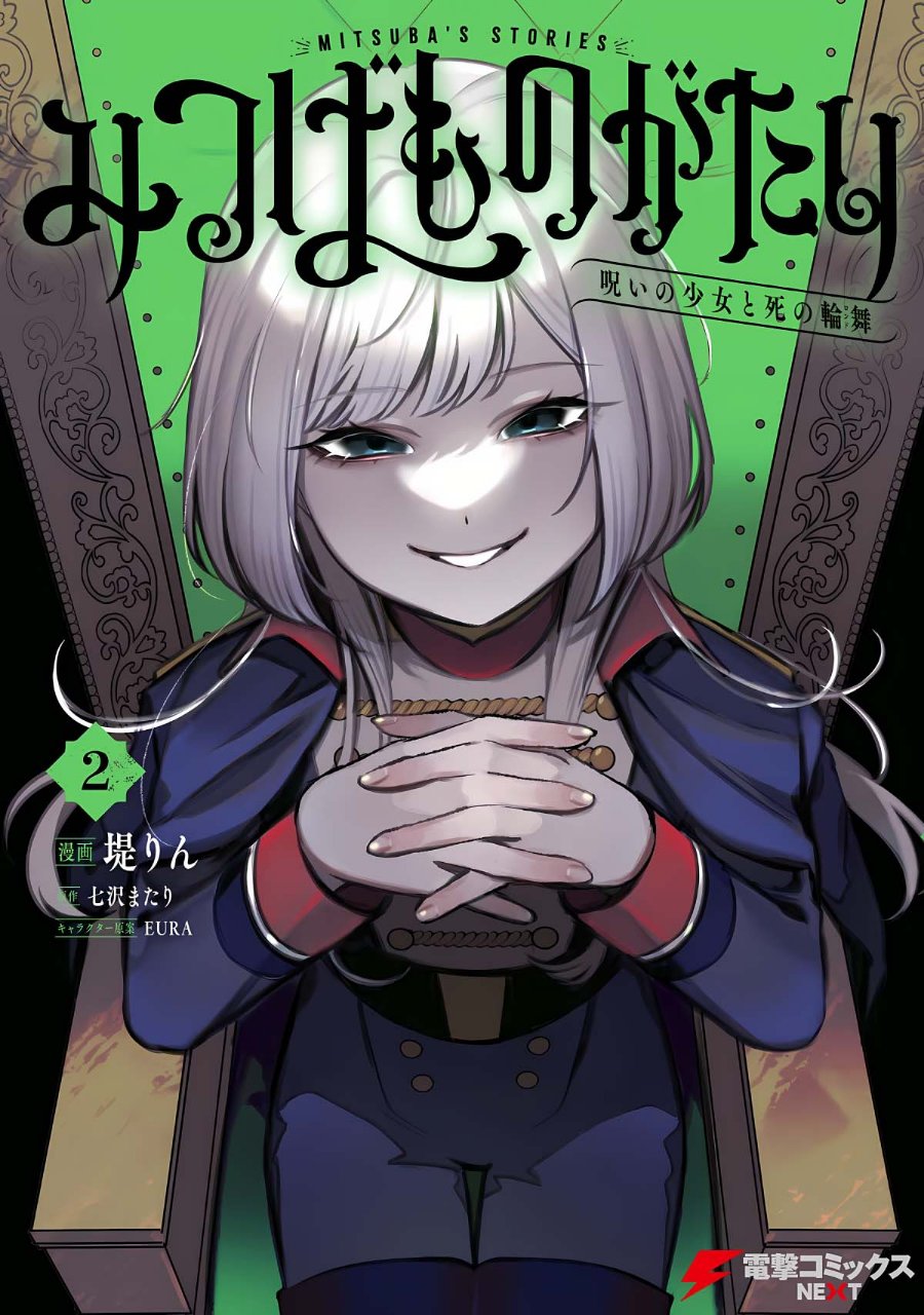 Mitsuba Monogatari: Noroi no Shoujo to Shi no Rondo Chapter 6 - Page 1