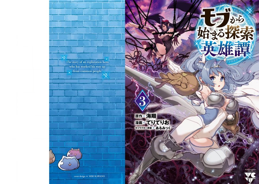Baca Mob kara Hajimaru Tansaku Eiyuutan - Chapter 21.5 halaman 1
