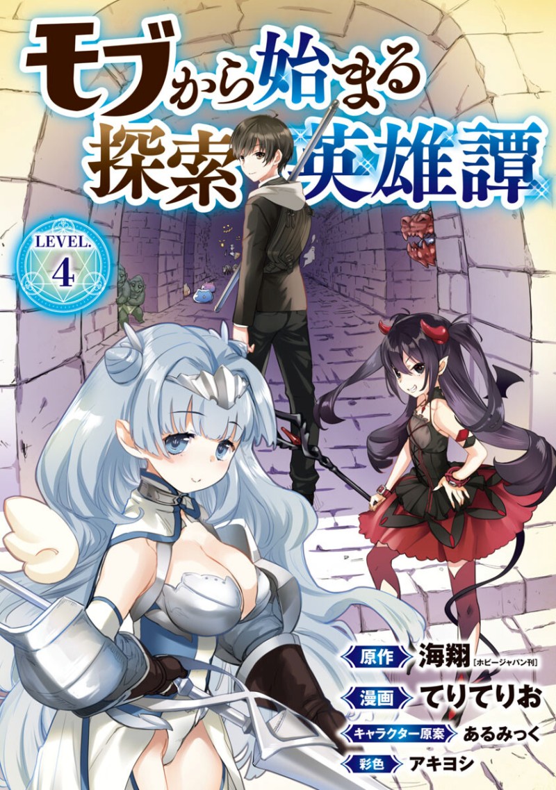 Baca Mob kara Hajimaru Tansaku Eiyuutan - Chapter 4 halaman 1