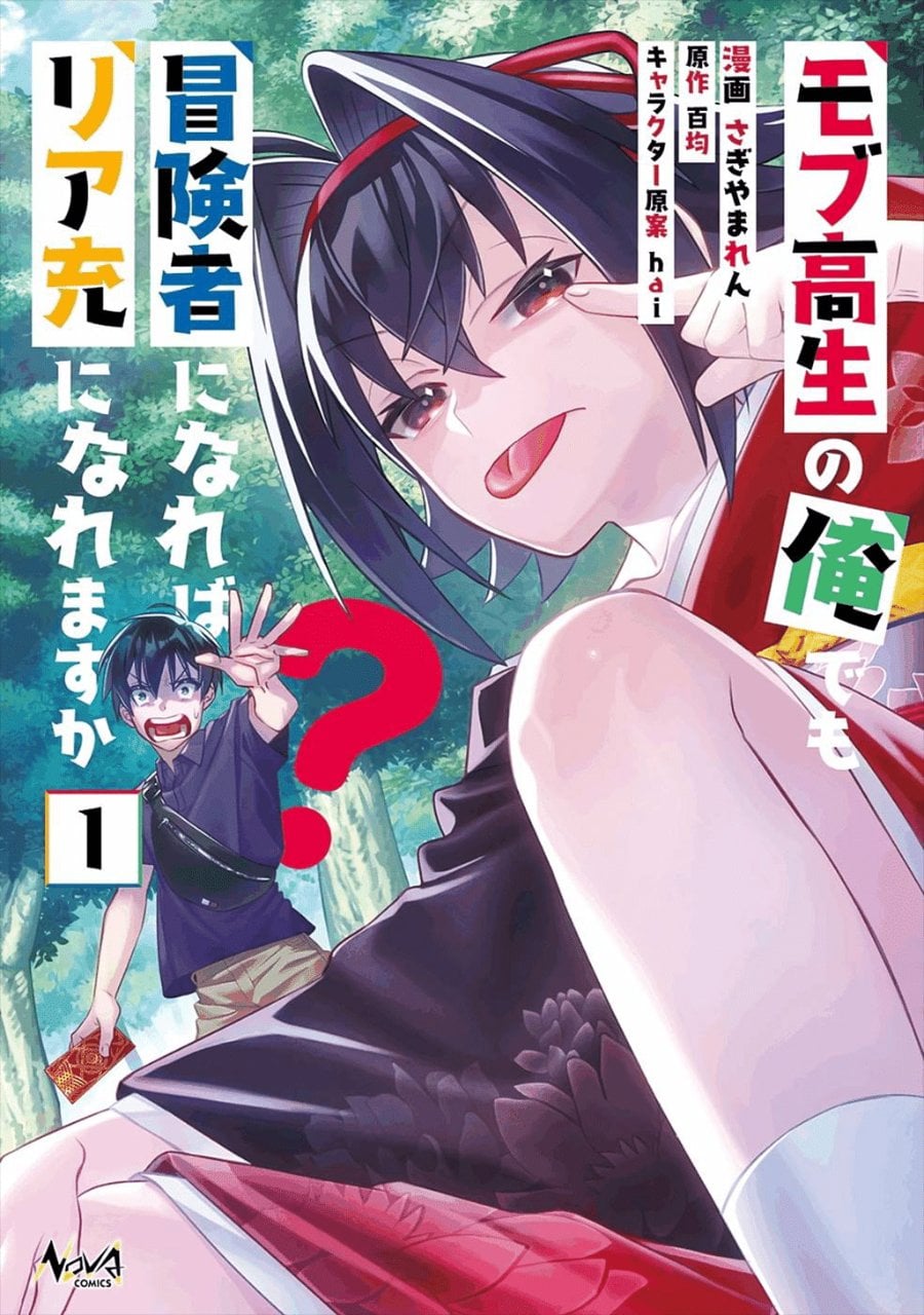 Baca Mob Kousei no Ore Demo Boukensha ni Nareba Riajuu ni Naremasuka? - Chapter 1 halaman 2