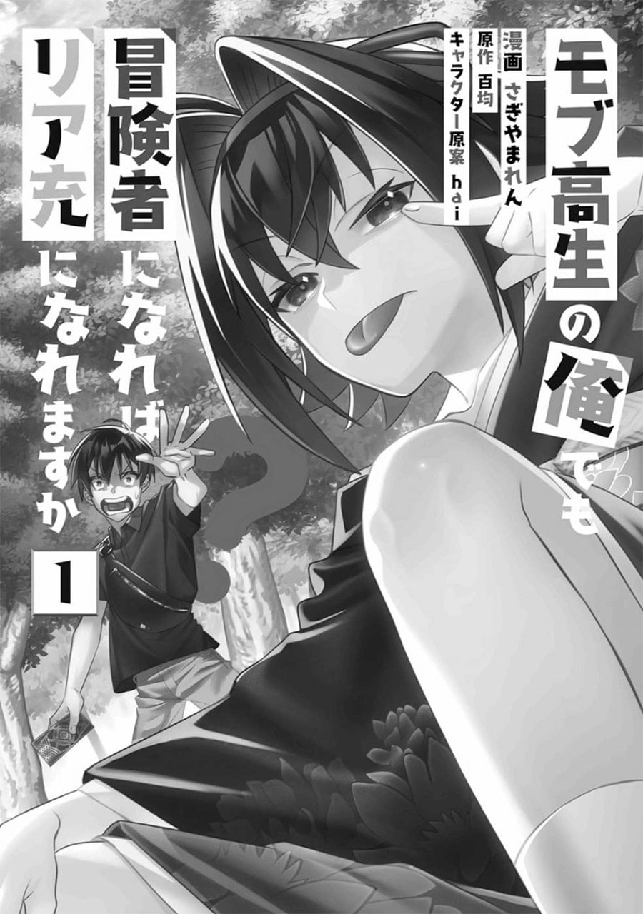 Baca Mob Kousei no Ore Demo Boukensha ni Nareba Riajuu ni Naremasuka? - Chapter 1 halaman 3