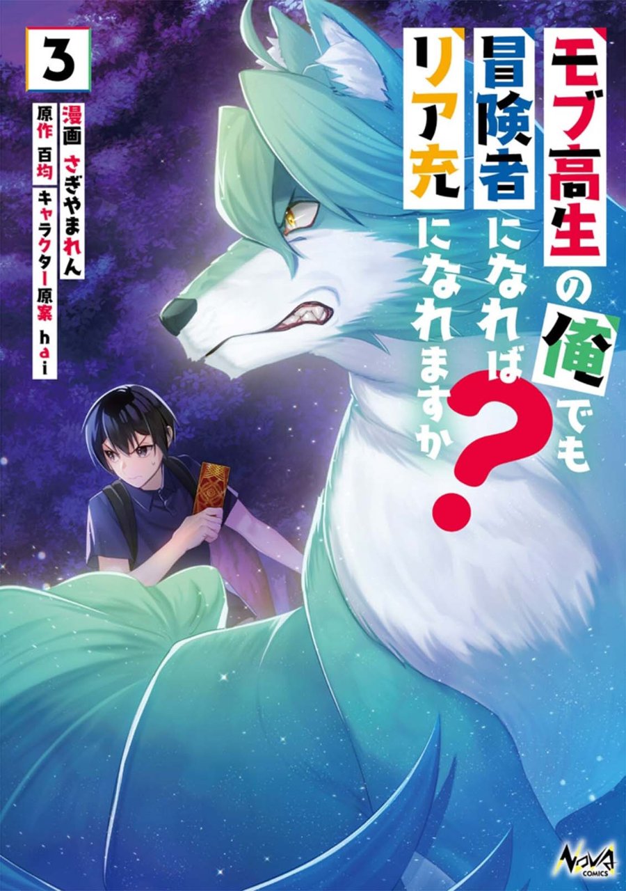 Mob Kousei no Ore Demo Boukensha ni Nareba Riajuu ni Naremasuka? Chapter 11 - Page 1