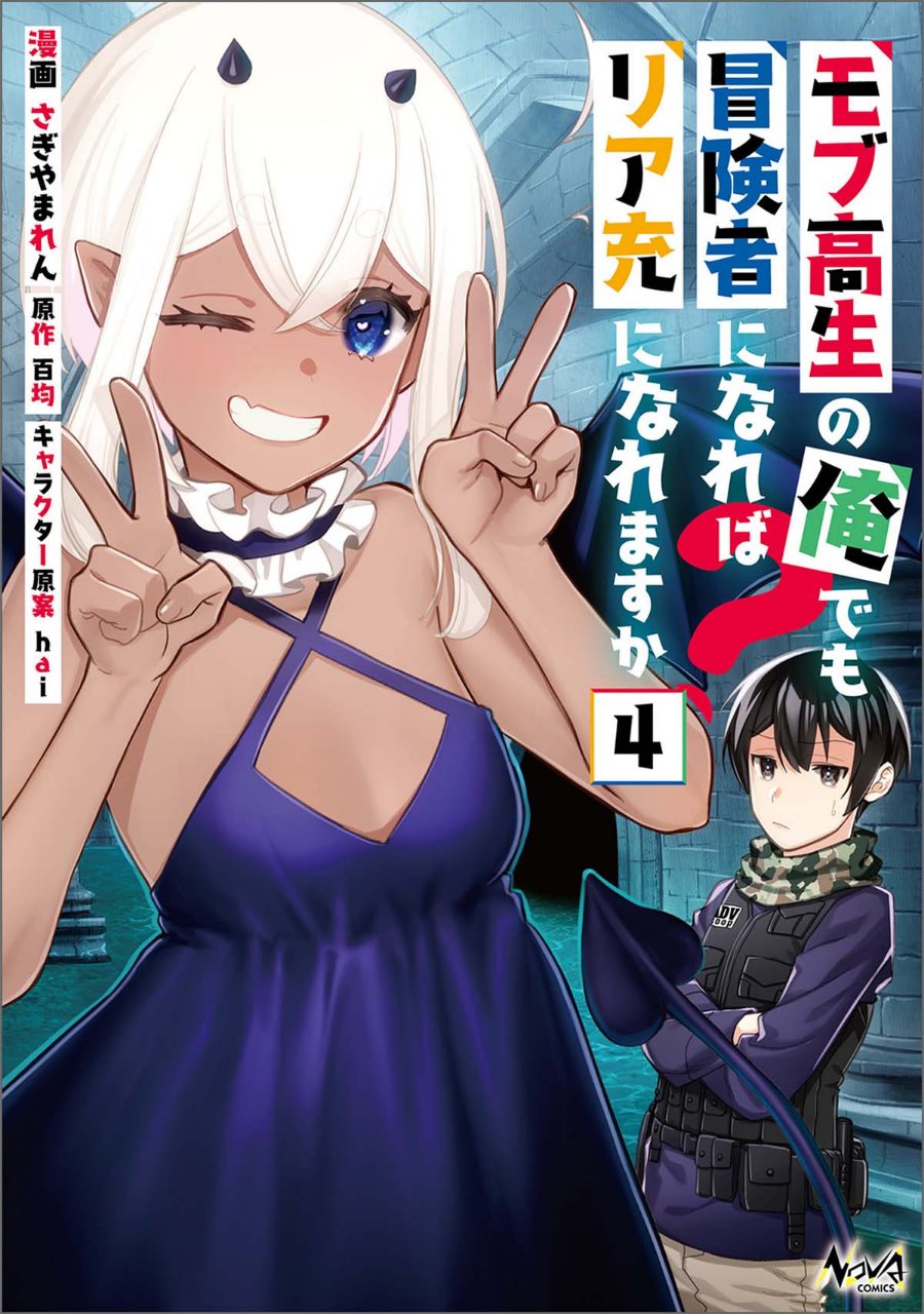 Mob Kousei no Ore Demo Boukensha ni Nareba Riajuu ni Naremasuka? Chapter 16 - Page 1