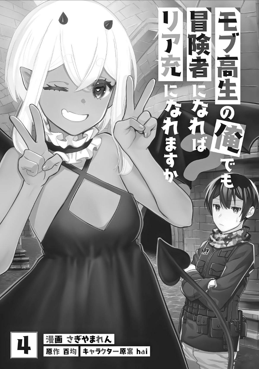 Mob Kousei no Ore Demo Boukensha ni Nareba Riajuu ni Naremasuka? Chapter 16 - Page 2