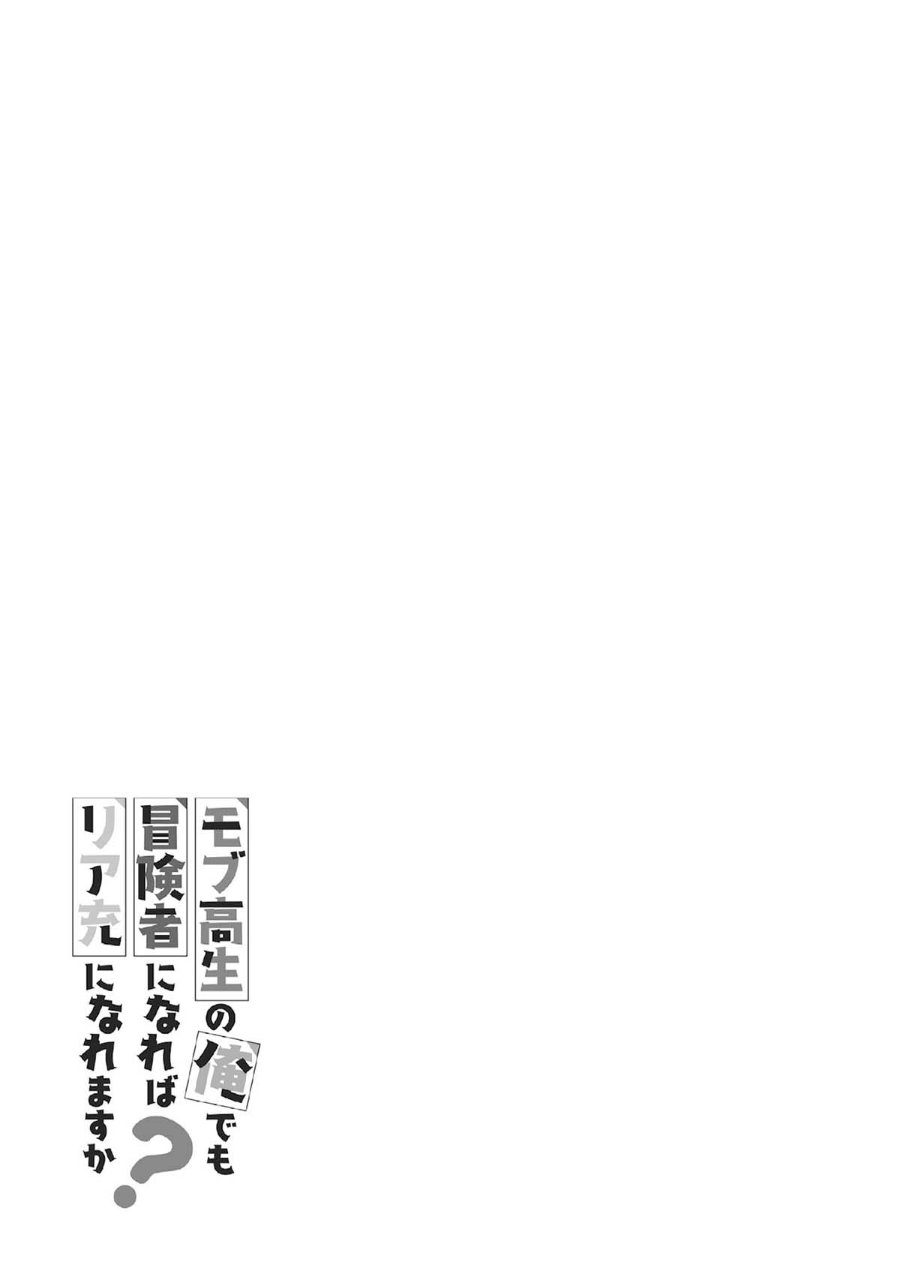 Mob Kousei no Ore Demo Boukensha ni Nareba Riajuu ni Naremasuka? Chapter 16 - Page 42