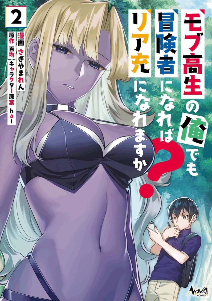 Baca Mob Kousei no Ore Demo Boukensha ni Nareba Riajuu ni Naremasuka? - Chapter 6 halaman 1