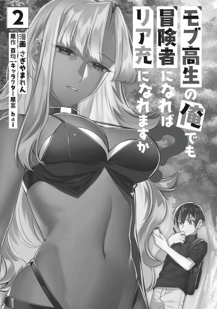 Baca Mob Kousei no Ore Demo Boukensha ni Nareba Riajuu ni Naremasuka? - Chapter 6 halaman 2
