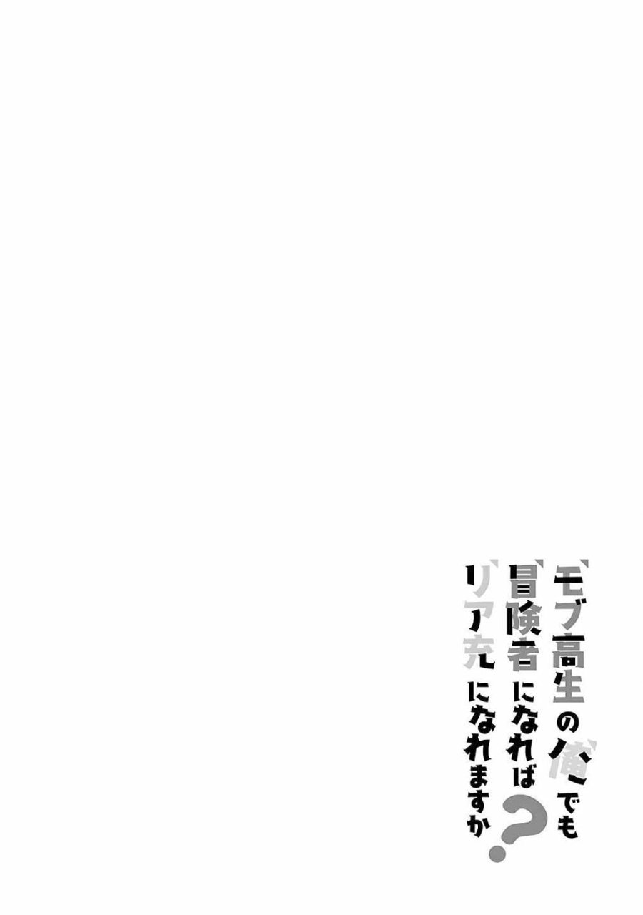 Baca Mob Kousei no Ore Demo Boukensha ni Nareba Riajuu ni Naremasuka? - Chapter 6 halaman 33