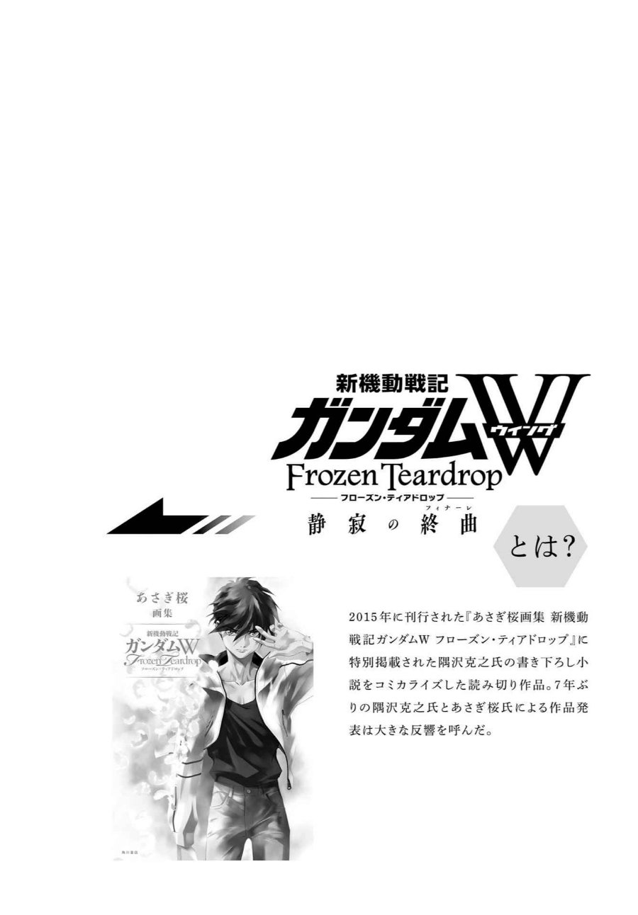 Mobile Suit Gundam Wing 0.5 Point Half Preventer-7 Chapter 4 - Page 25