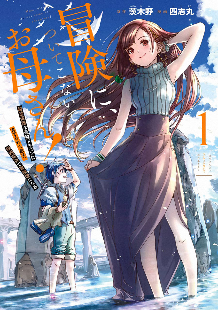 Baca Mom, Please Don't Come Adventuring with Me! ~The Boy Who Was Raised by the Ultimate Overprotective Dragon, Becomes an Adventurer with His Mother~ - Chapter 15.5 halaman 2