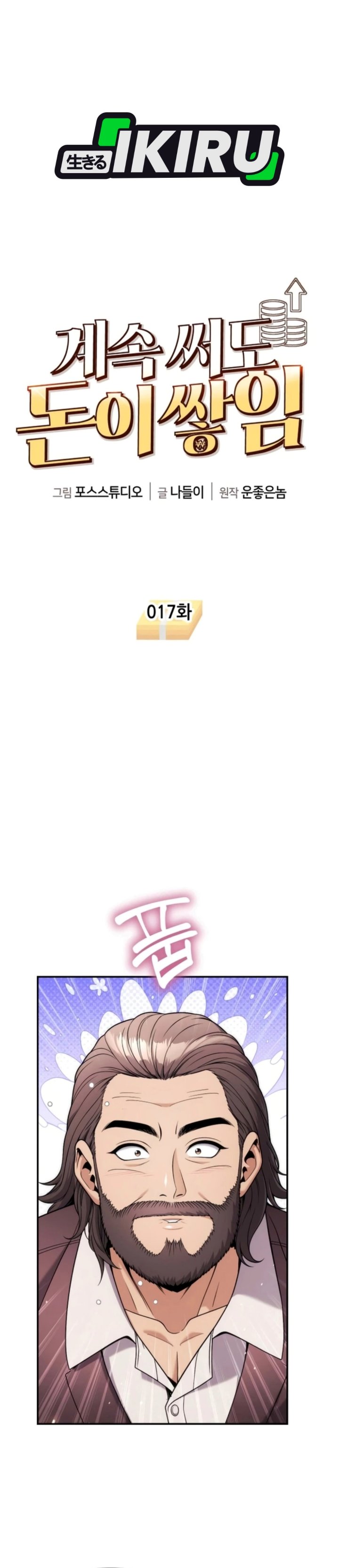 Money Keeps Piling Up No Matter How Much I Spend Chapter 17 - Page 7