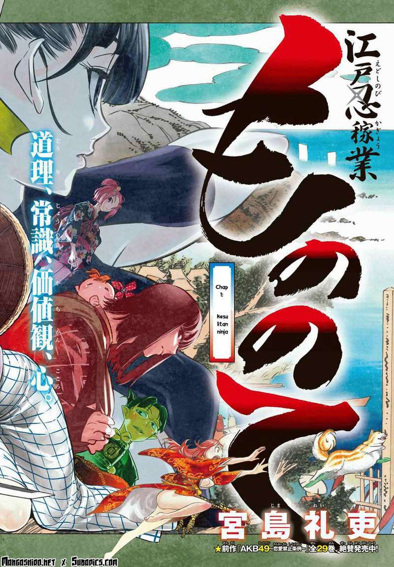Baca Mononote: Edo Shinobi Kagyou - Chapter 1.1 halaman 3