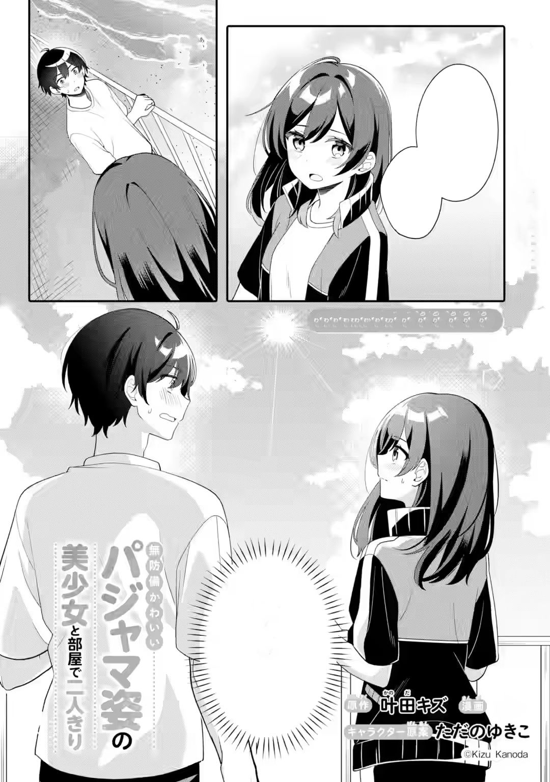 Muboubi Kawaii Pajama Sugata no Bishoujo to Heya de Futarikiri Chapter 11 - Page 2