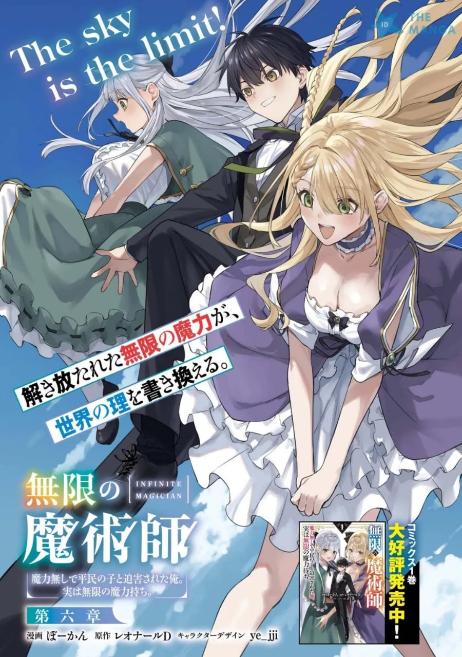 Mugen no Majutsu Shi Maryoku Nashi de Heimin no Ko to Hakugai Sareta Ore. Jitsuha Mugen no Maryoku Mochi Chapter 6 - Page 2