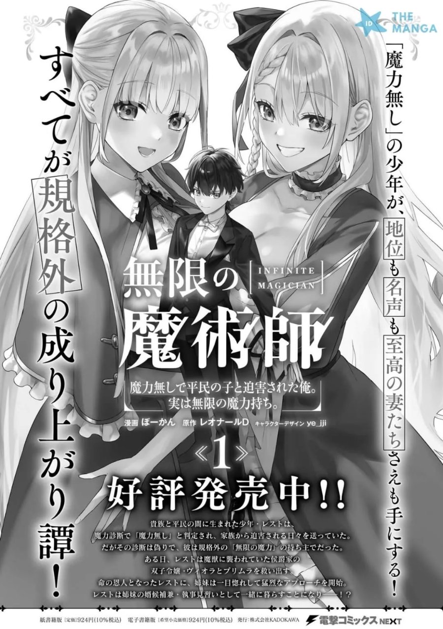 Mugen no Majutsu Shi Maryoku Nashi de Heimin no Ko to Hakugai Sareta Ore. Jitsuha Mugen no Maryoku Mochi Chapter 6 - Page 3