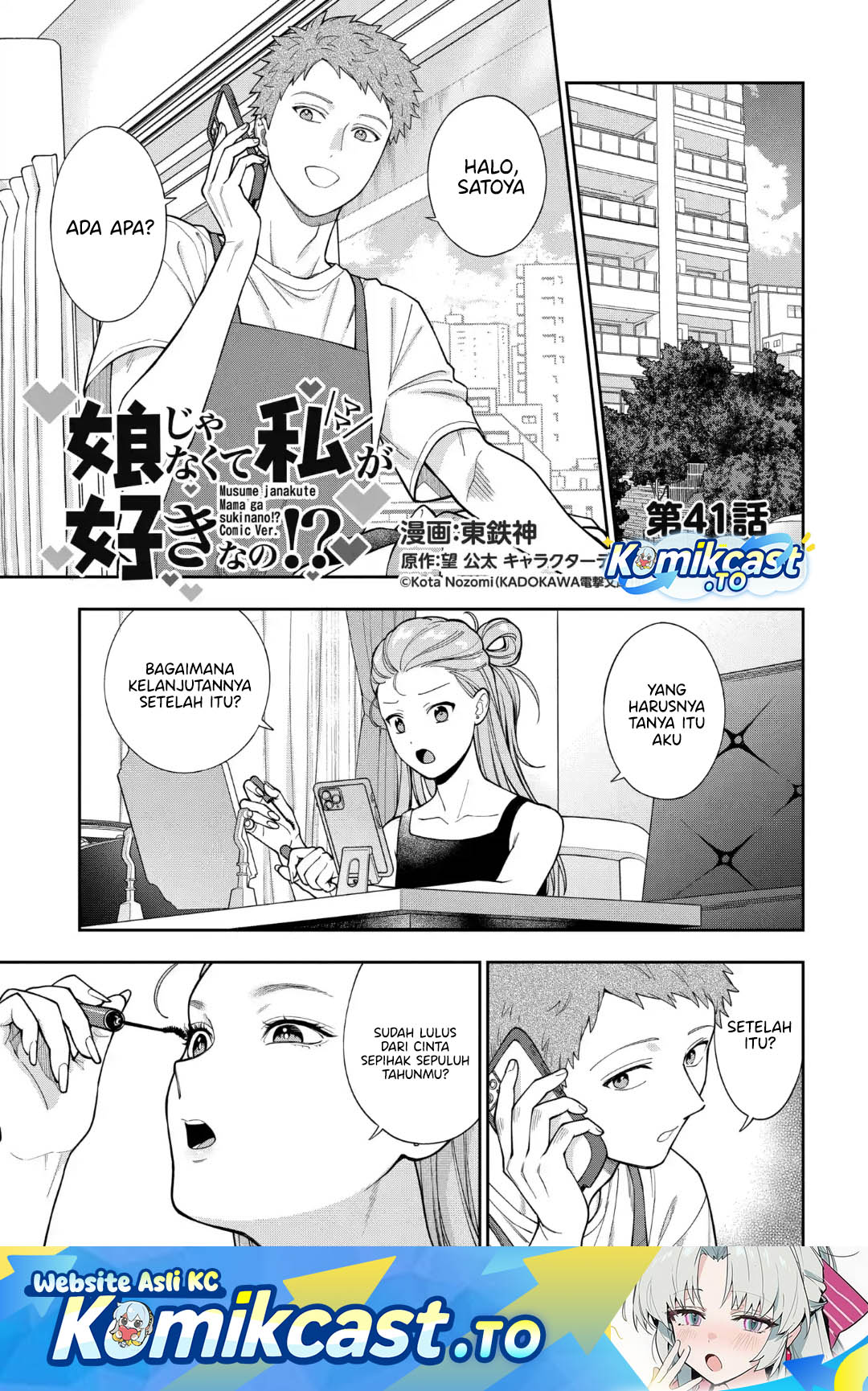 Baca Musume Janakute, Watashi (Mama) ga Suki Nano! - Chapter 41 halaman 2