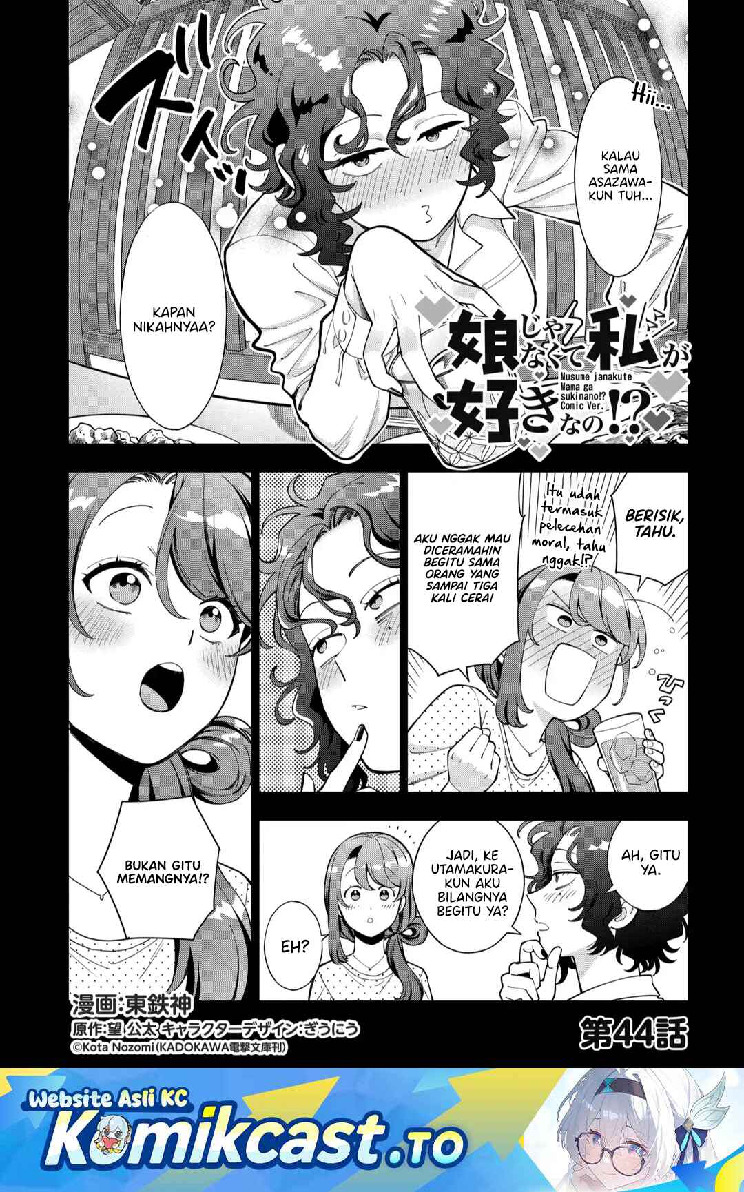 Baca Musume Janakute, Watashi (Mama) ga Suki Nano! - Chapter 44 halaman 2