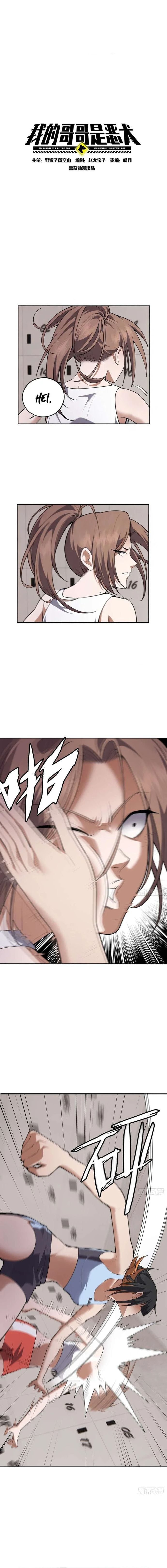 My Brother Is A Mad Dog Chapter 26 - Page 1