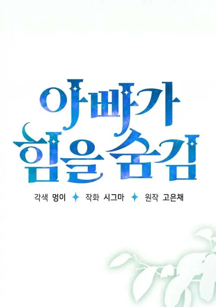 Baca My Daddy Hid His Power - Chapter 10 halaman 21