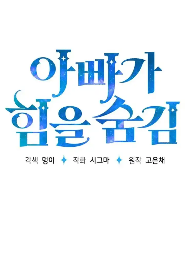 Baca My Daddy Hid His Power - Chapter 11 halaman 1