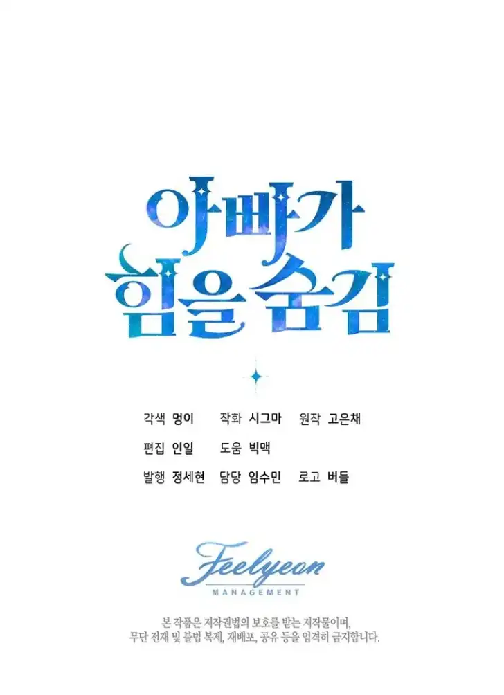Baca My Daddy Hid His Power - Chapter 11 halaman 100